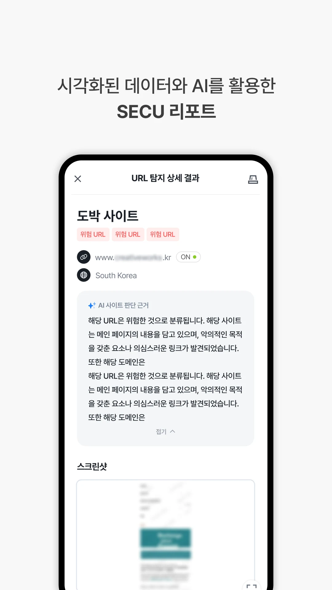 Polaris SecuOne-보안/스미싱/백신/폰케어 screenshot